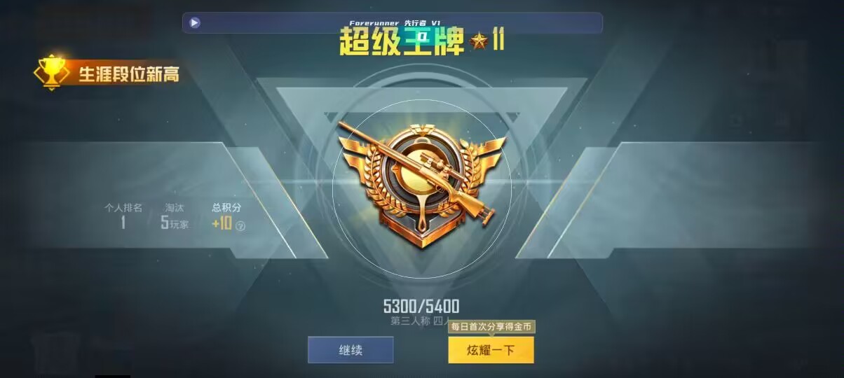 和平精英先行者透视直装 - 光遇发卡大全辅助预览图
